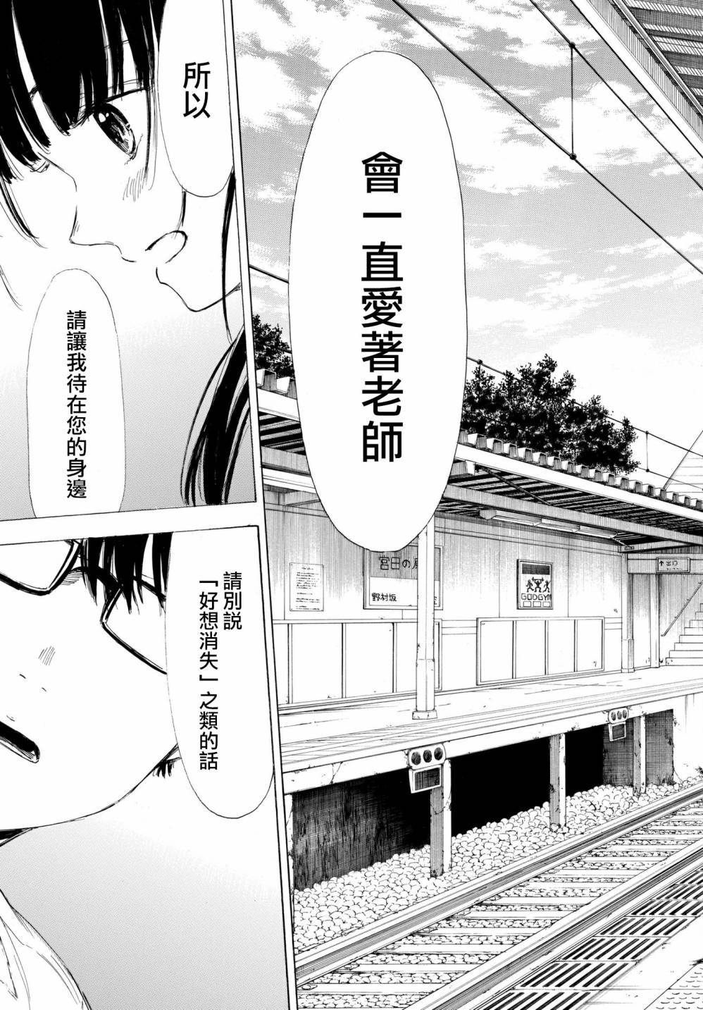 老师、我喜欢你。韩漫全集-第16话无删减无遮挡章节图片 