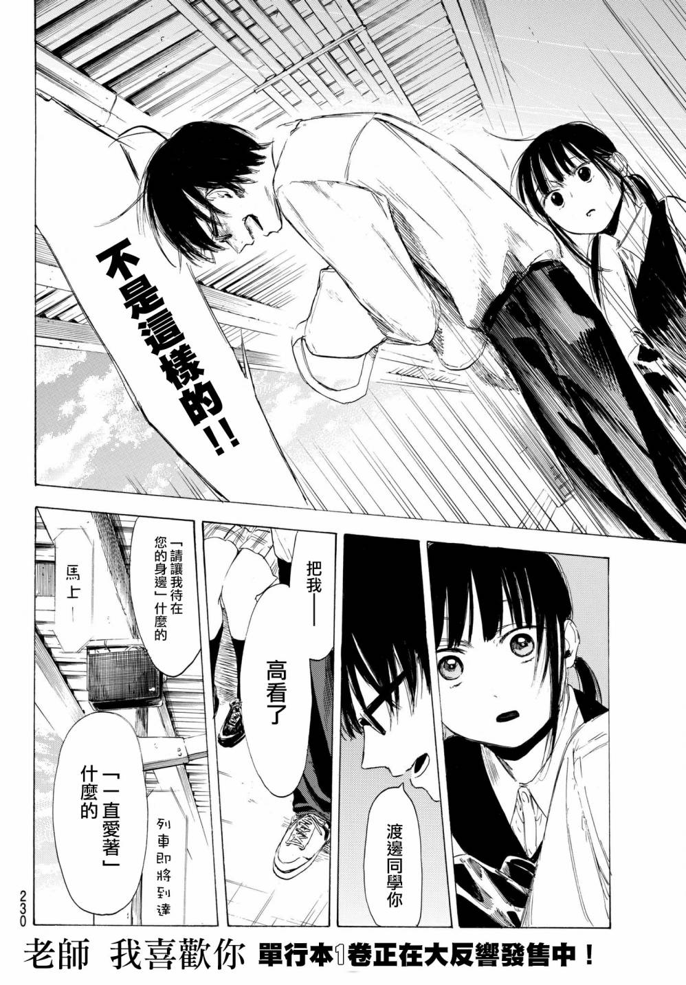 老师、我喜欢你。韩漫全集-第16话无删减无遮挡章节图片 