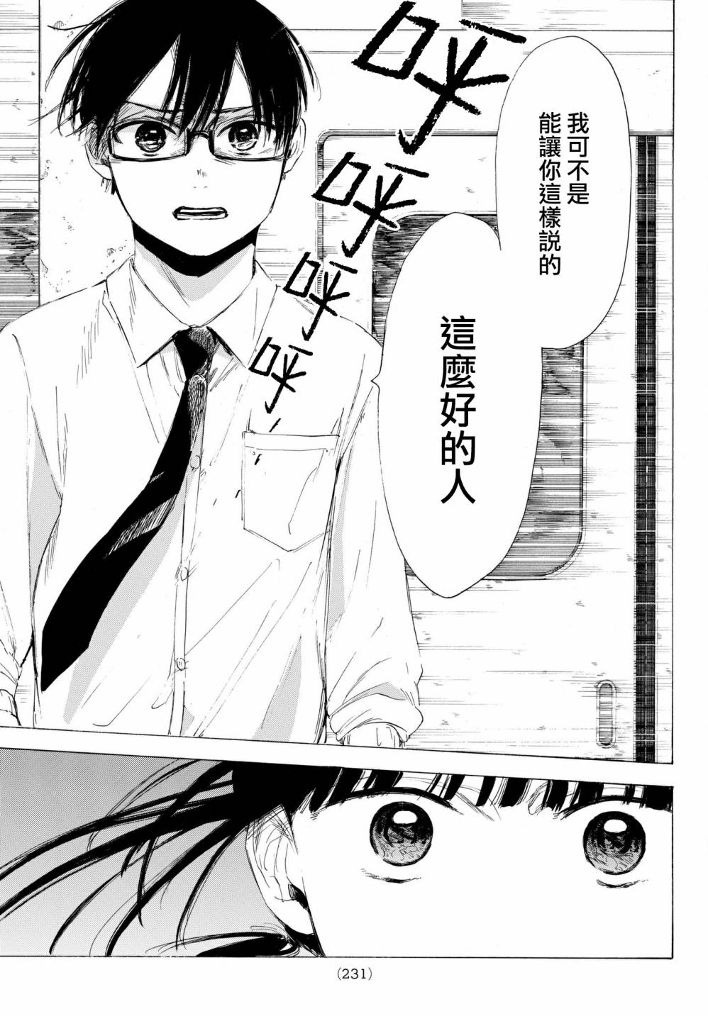老师、我喜欢你。韩漫全集-第16话无删减无遮挡章节图片 