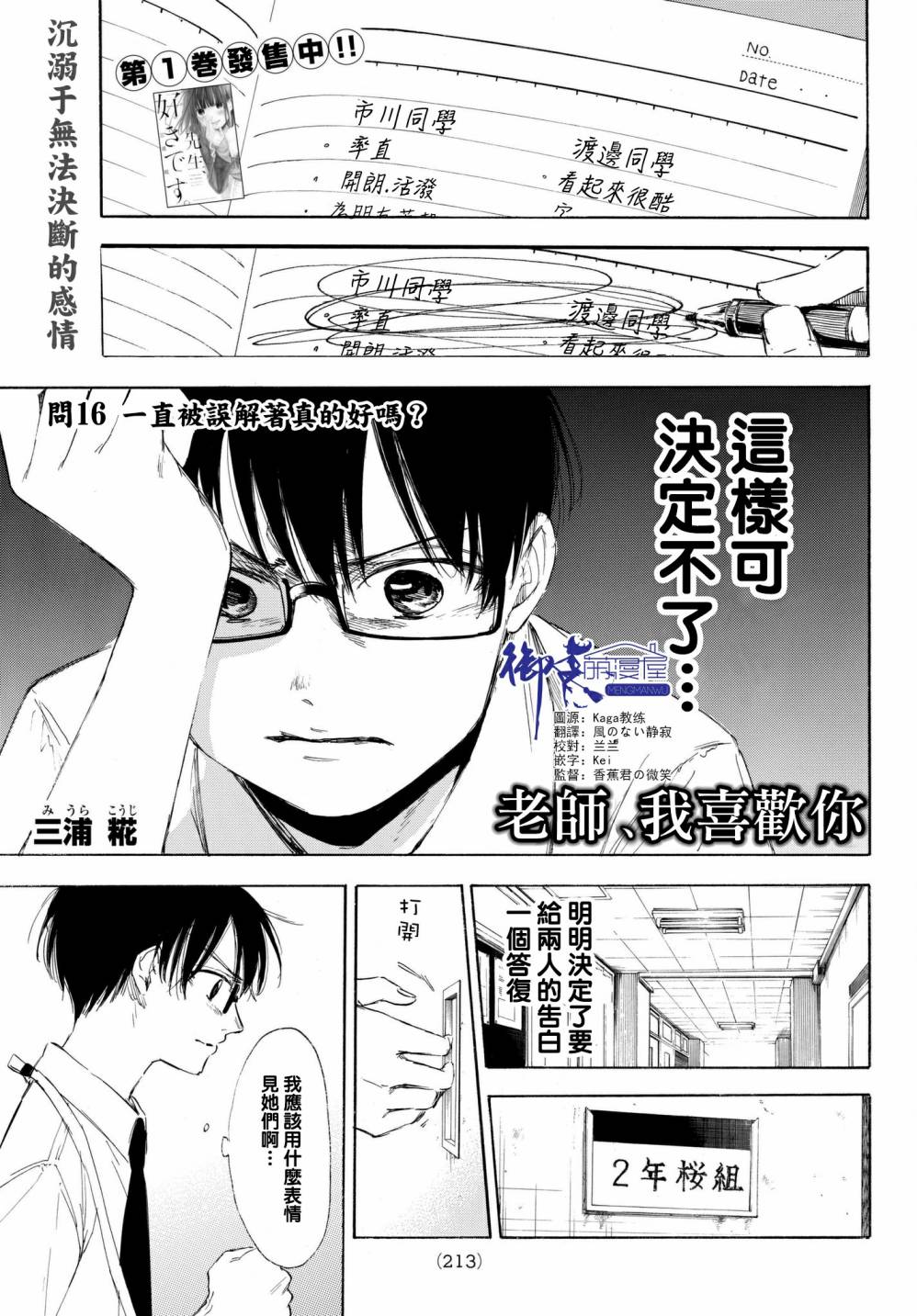 老师、我喜欢你。韩漫全集-第16话无删减无遮挡章节图片 