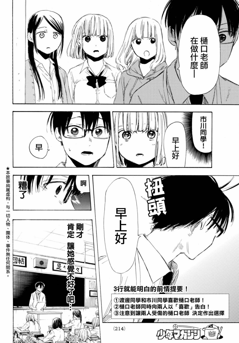 老师、我喜欢你。韩漫全集-第16话无删减无遮挡章节图片 