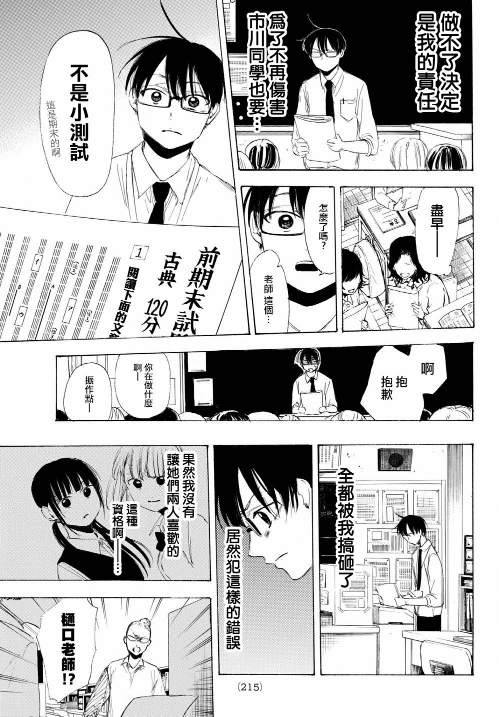 老师、我喜欢你。韩漫全集-第16话无删减无遮挡章节图片 