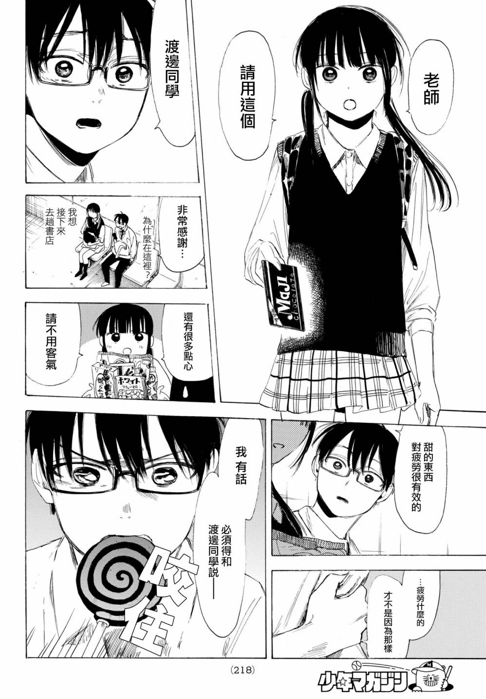 老师、我喜欢你。韩漫全集-第16话无删减无遮挡章节图片 