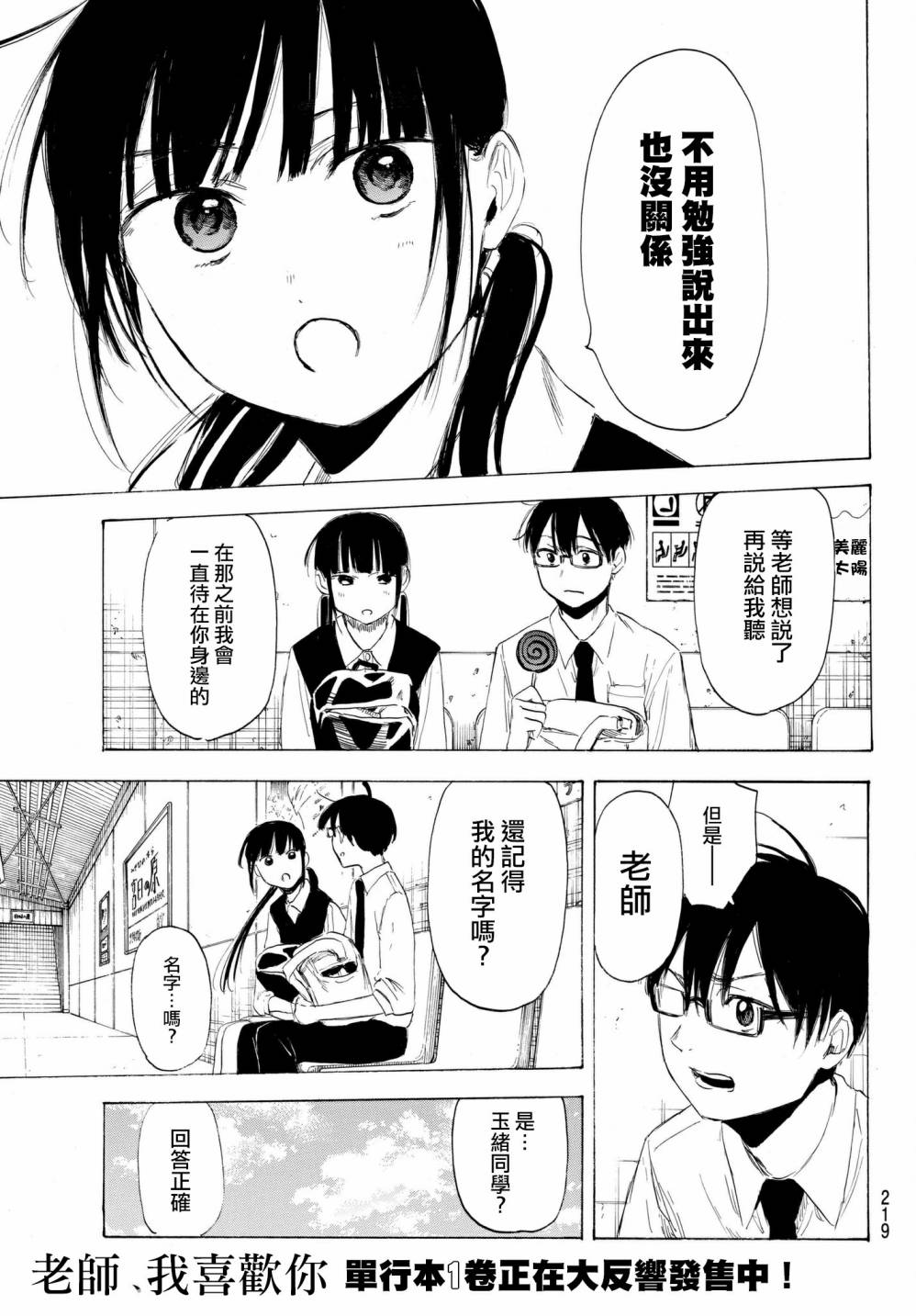 老师、我喜欢你。韩漫全集-第16话无删减无遮挡章节图片 