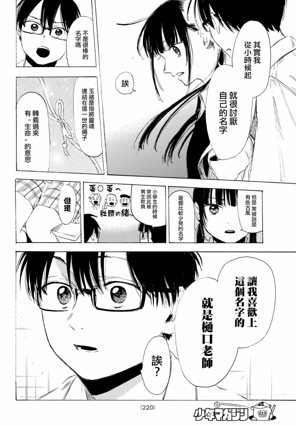 老师、我喜欢你。韩漫全集-第16话无删减无遮挡章节图片 
