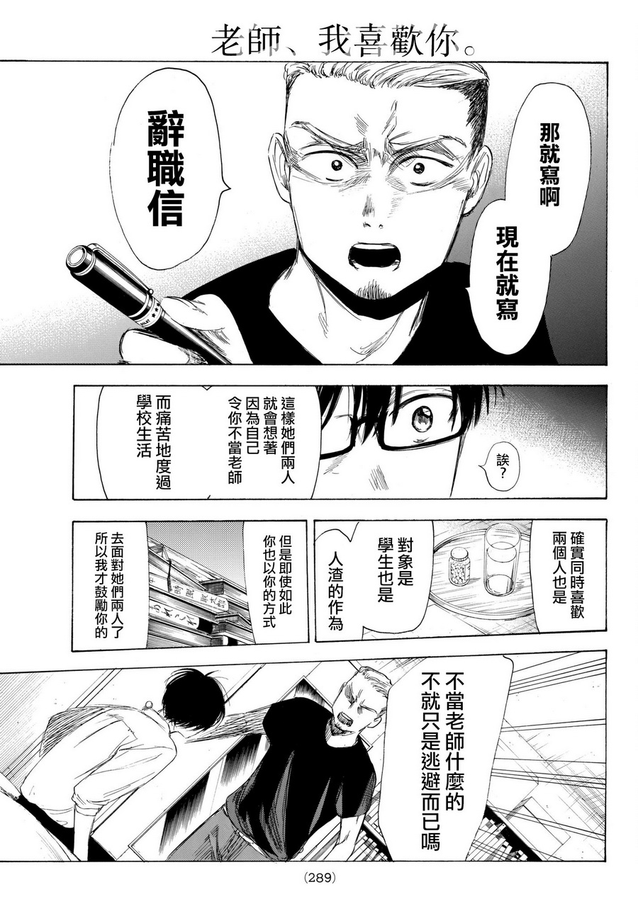 老师、我喜欢你。韩漫全集-第17话无删减无遮挡章节图片 