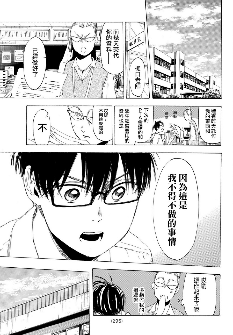 老师、我喜欢你。韩漫全集-第17话无删减无遮挡章节图片 