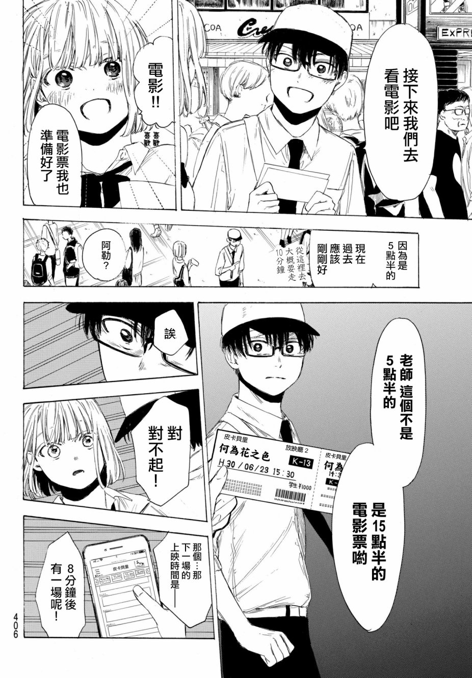 老师、我喜欢你。韩漫全集-第19话无删减无遮挡章节图片 