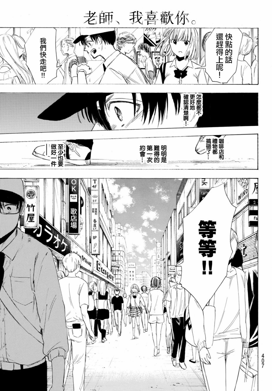 老师、我喜欢你。韩漫全集-第19话无删减无遮挡章节图片 