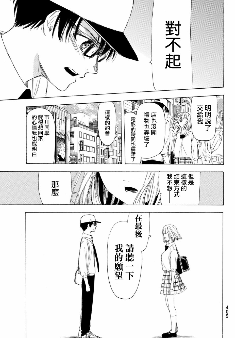 老师、我喜欢你。韩漫全集-第19话无删减无遮挡章节图片 