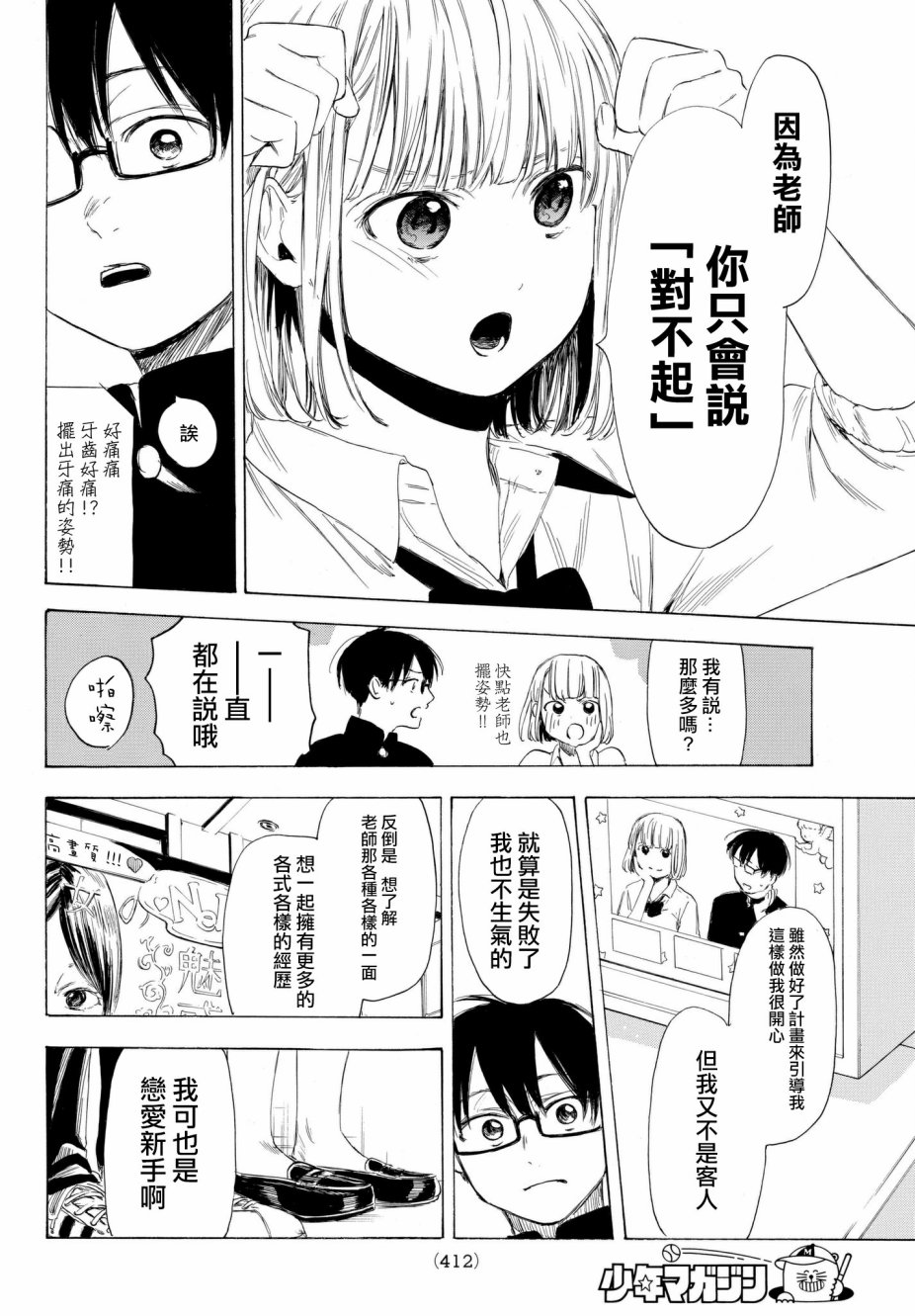 老师、我喜欢你。韩漫全集-第19话无删减无遮挡章节图片 