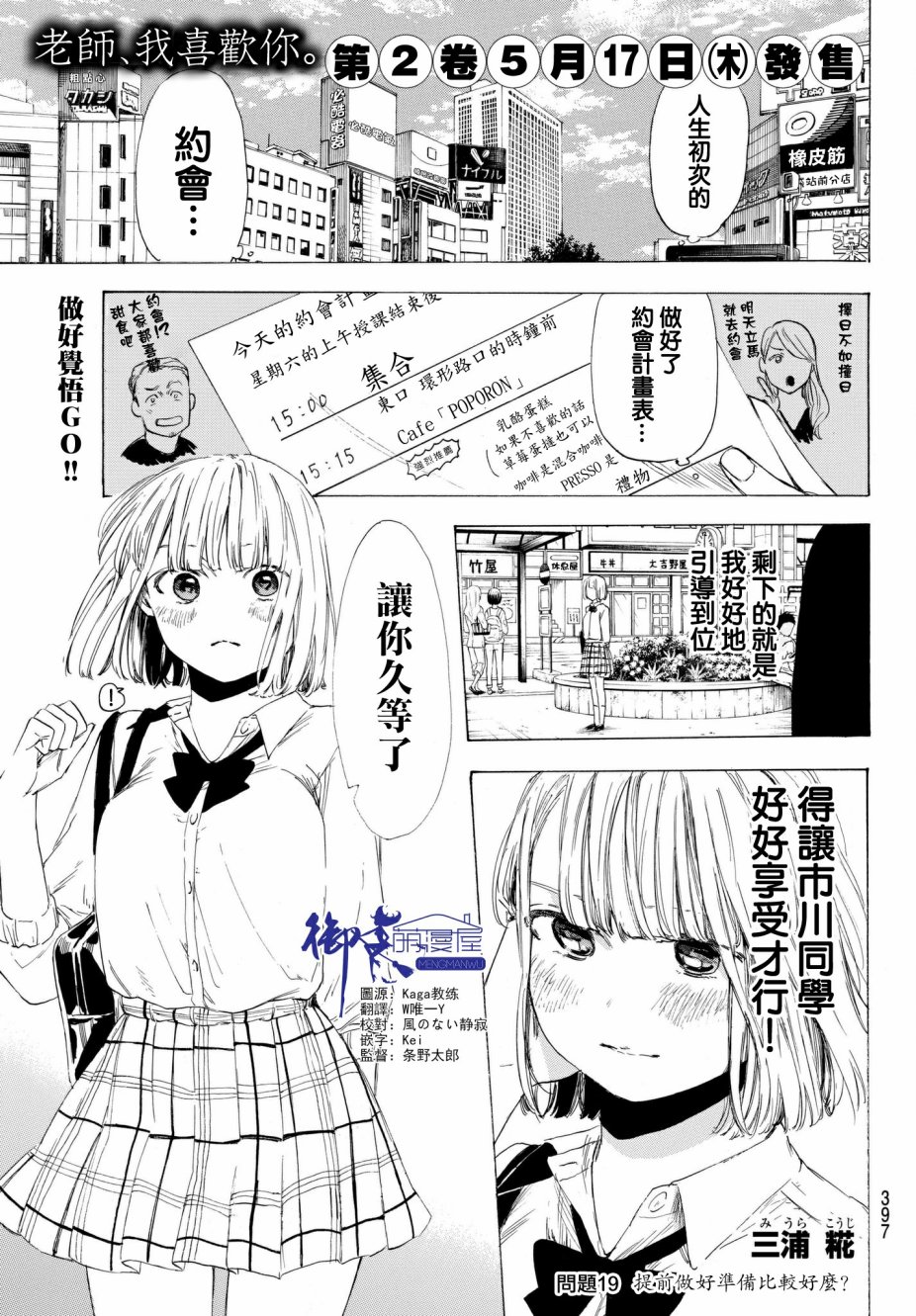 老师、我喜欢你。韩漫全集-第19话无删减无遮挡章节图片 
