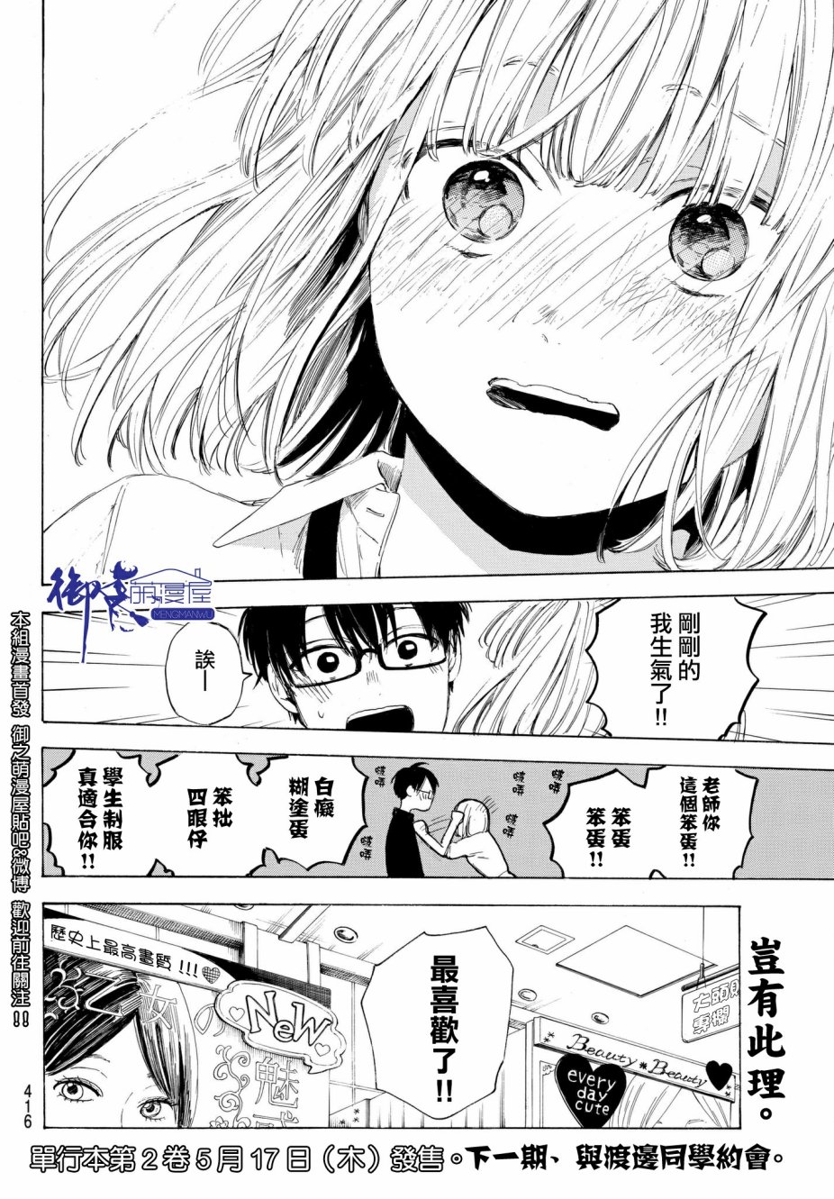 老师、我喜欢你。韩漫全集-第19话无删减无遮挡章节图片 