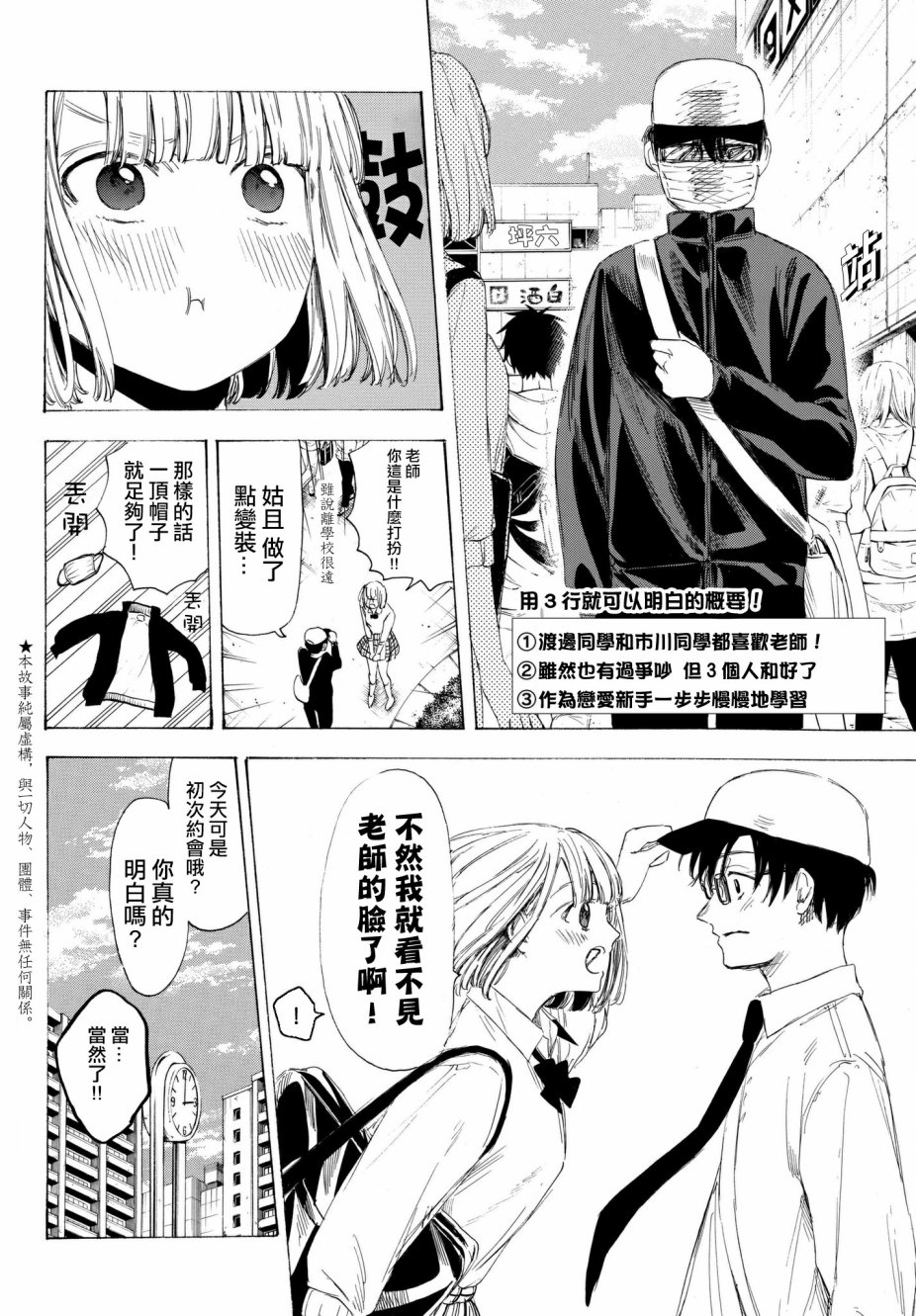 老师、我喜欢你。韩漫全集-第19话无删减无遮挡章节图片 
