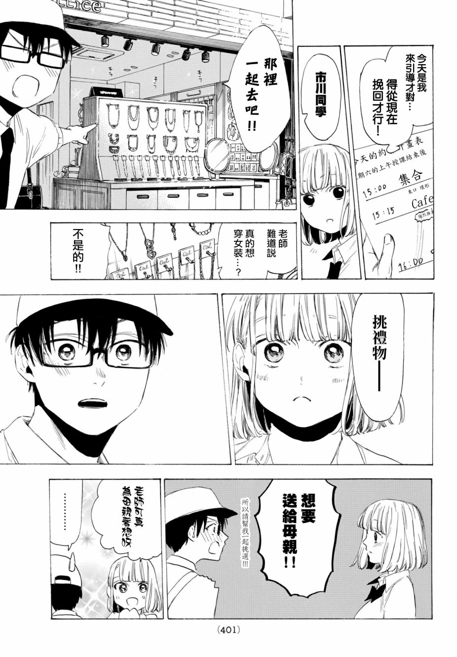 老师、我喜欢你。韩漫全集-第19话无删减无遮挡章节图片 