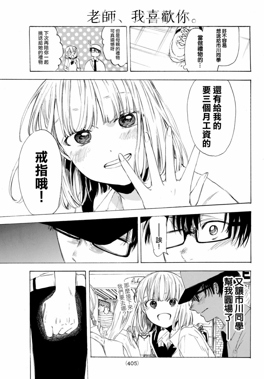 老师、我喜欢你。韩漫全集-第19话无删减无遮挡章节图片 