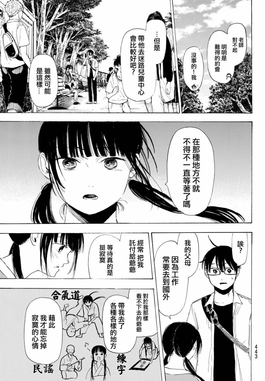 老师、我喜欢你。韩漫全集-第20话无删减无遮挡章节图片 