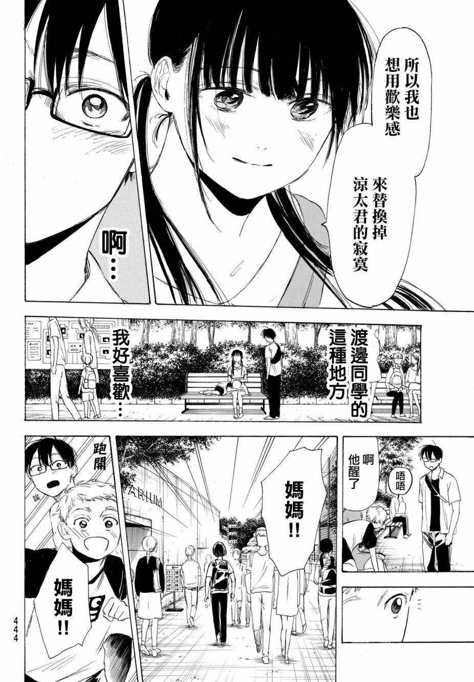老师、我喜欢你。韩漫全集-第20话无删减无遮挡章节图片 