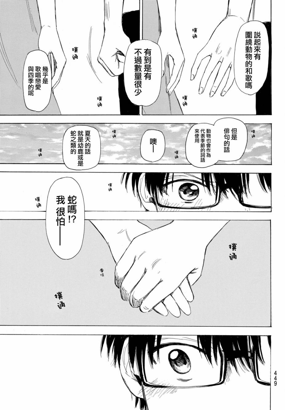 老师、我喜欢你。韩漫全集-第20话无删减无遮挡章节图片 