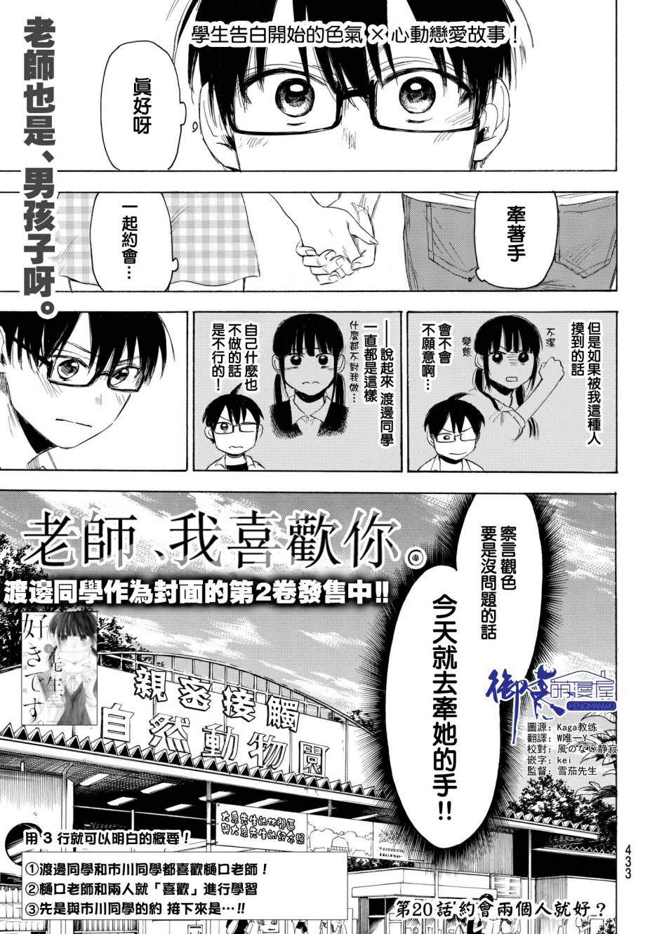 老师、我喜欢你。韩漫全集-第20话无删减无遮挡章节图片 