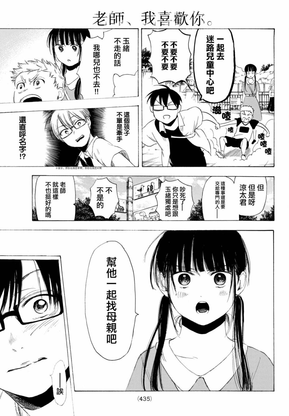老师、我喜欢你。韩漫全集-第20话无删减无遮挡章节图片 
