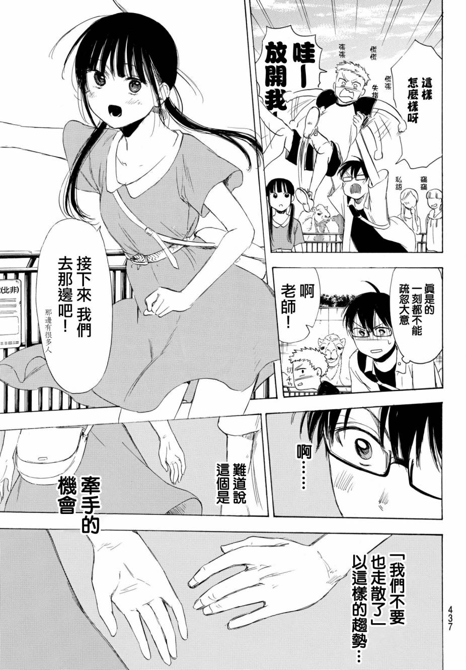 老师、我喜欢你。韩漫全集-第20话无删减无遮挡章节图片 