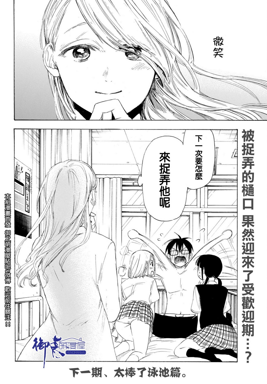 老师、我喜欢你。韩漫全集-第21话无删减无遮挡章节图片 
