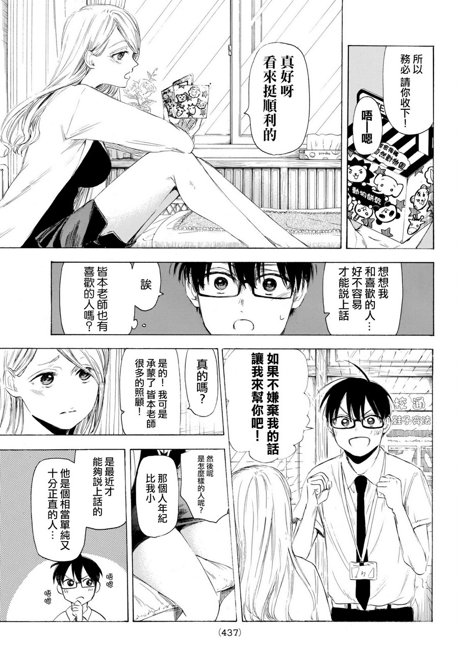老师、我喜欢你。韩漫全集-第21话无删减无遮挡章节图片 