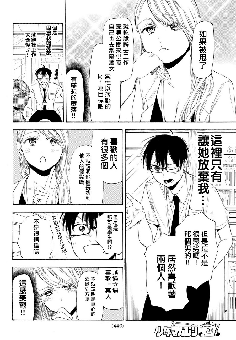 老师、我喜欢你。韩漫全集-第21话无删减无遮挡章节图片 