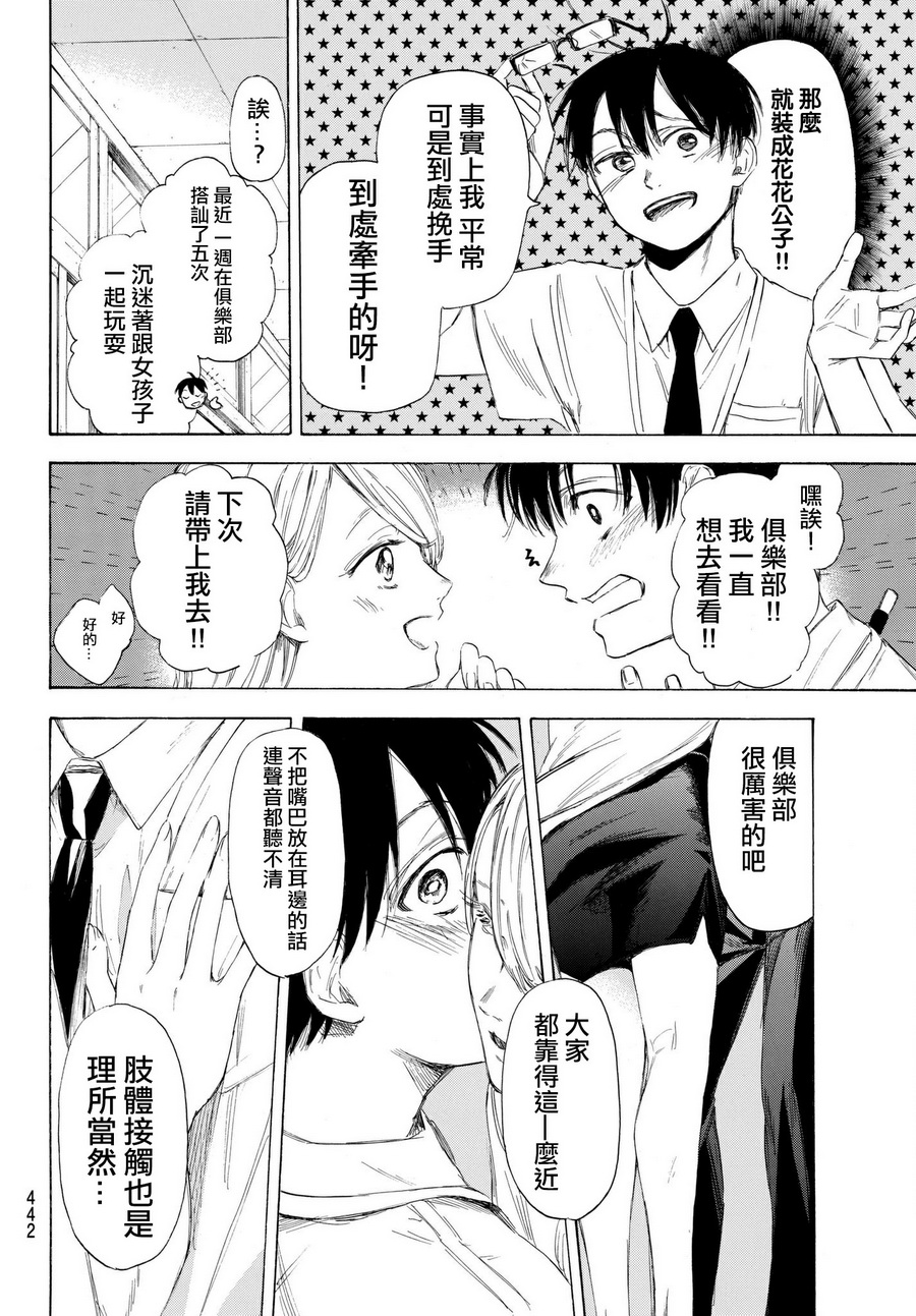老师、我喜欢你。韩漫全集-第21话无删减无遮挡章节图片 
