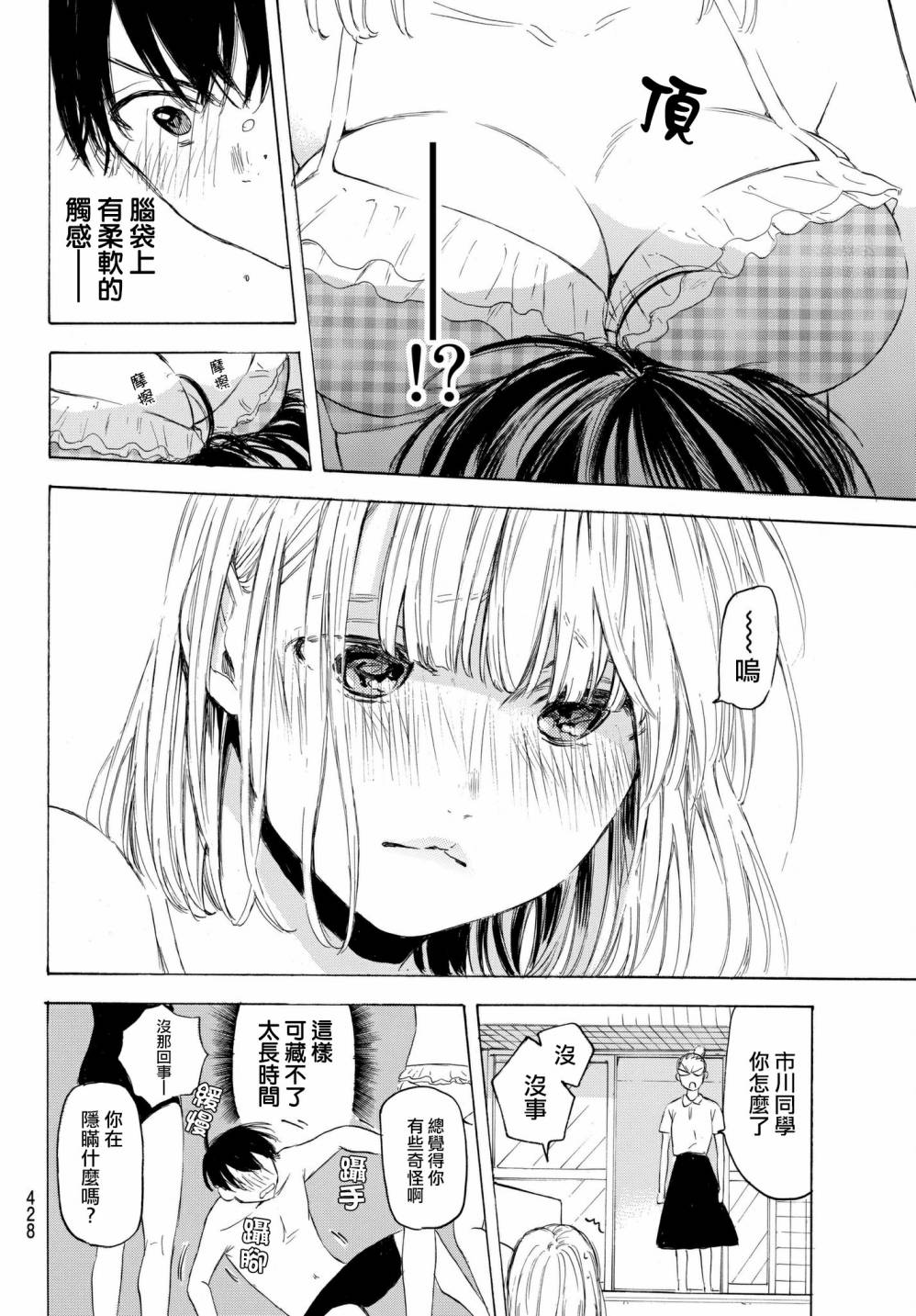 老师、我喜欢你。韩漫全集-第22话无删减无遮挡章节图片 