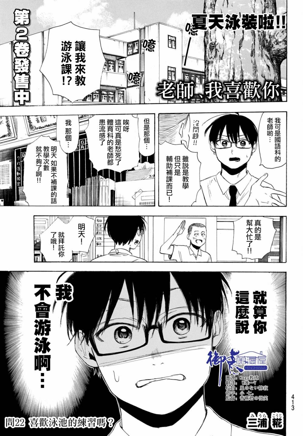 老师、我喜欢你。韩漫全集-第22话无删减无遮挡章节图片 