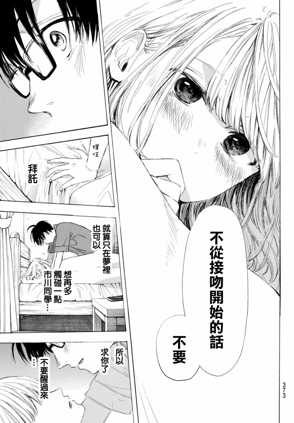 老师、我喜欢你。韩漫全集-第23话无删减无遮挡章节图片 