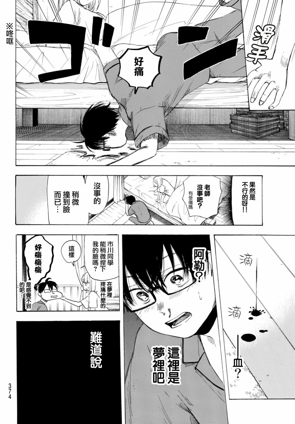 老师、我喜欢你。韩漫全集-第23话无删减无遮挡章节图片 