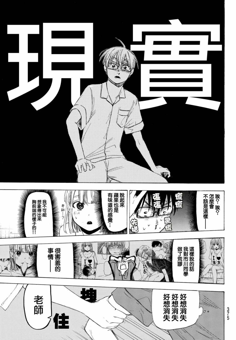 老师、我喜欢你。韩漫全集-第23话无删减无遮挡章节图片 