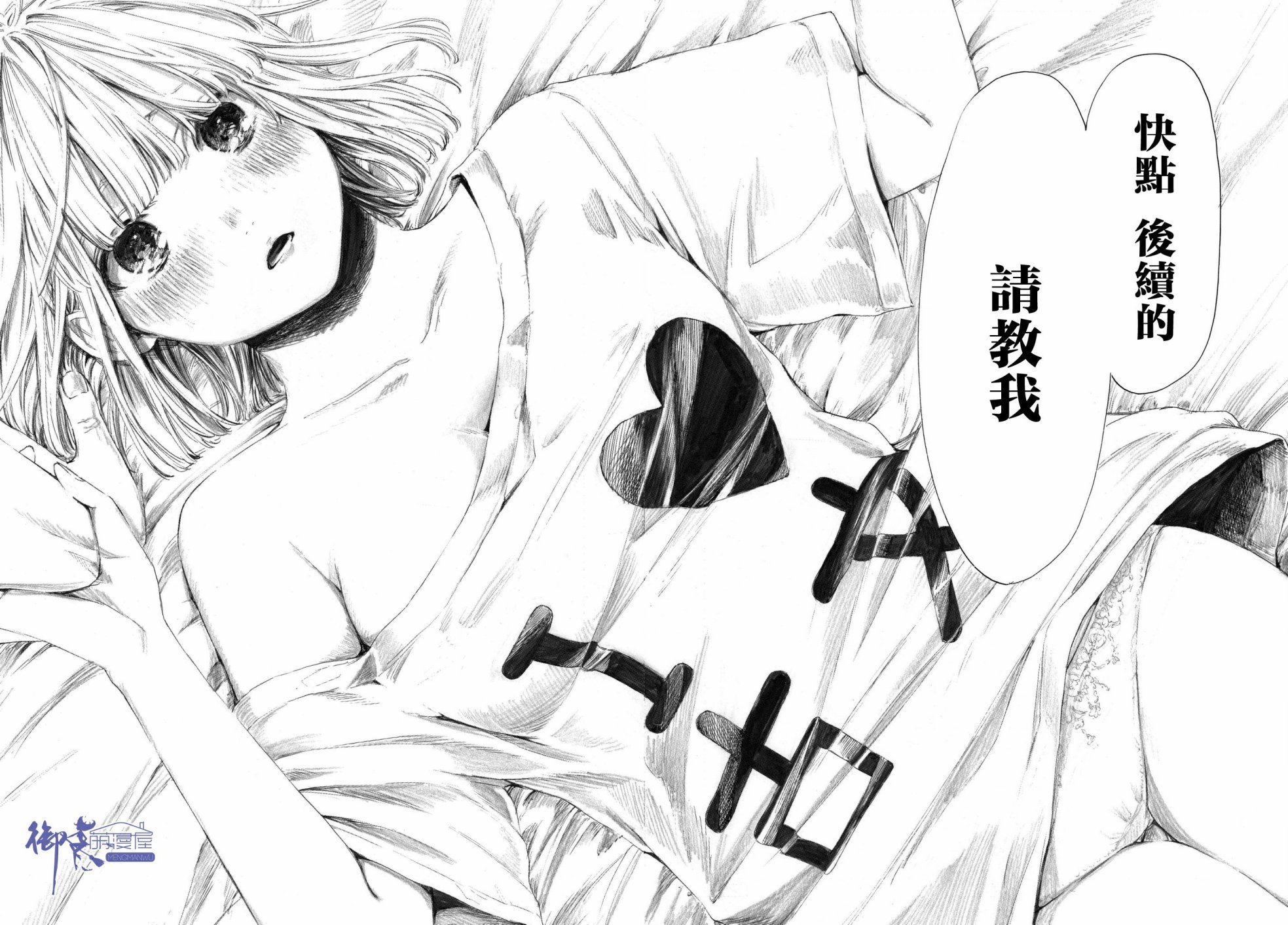 老师、我喜欢你。韩漫全集-第23话无删减无遮挡章节图片 