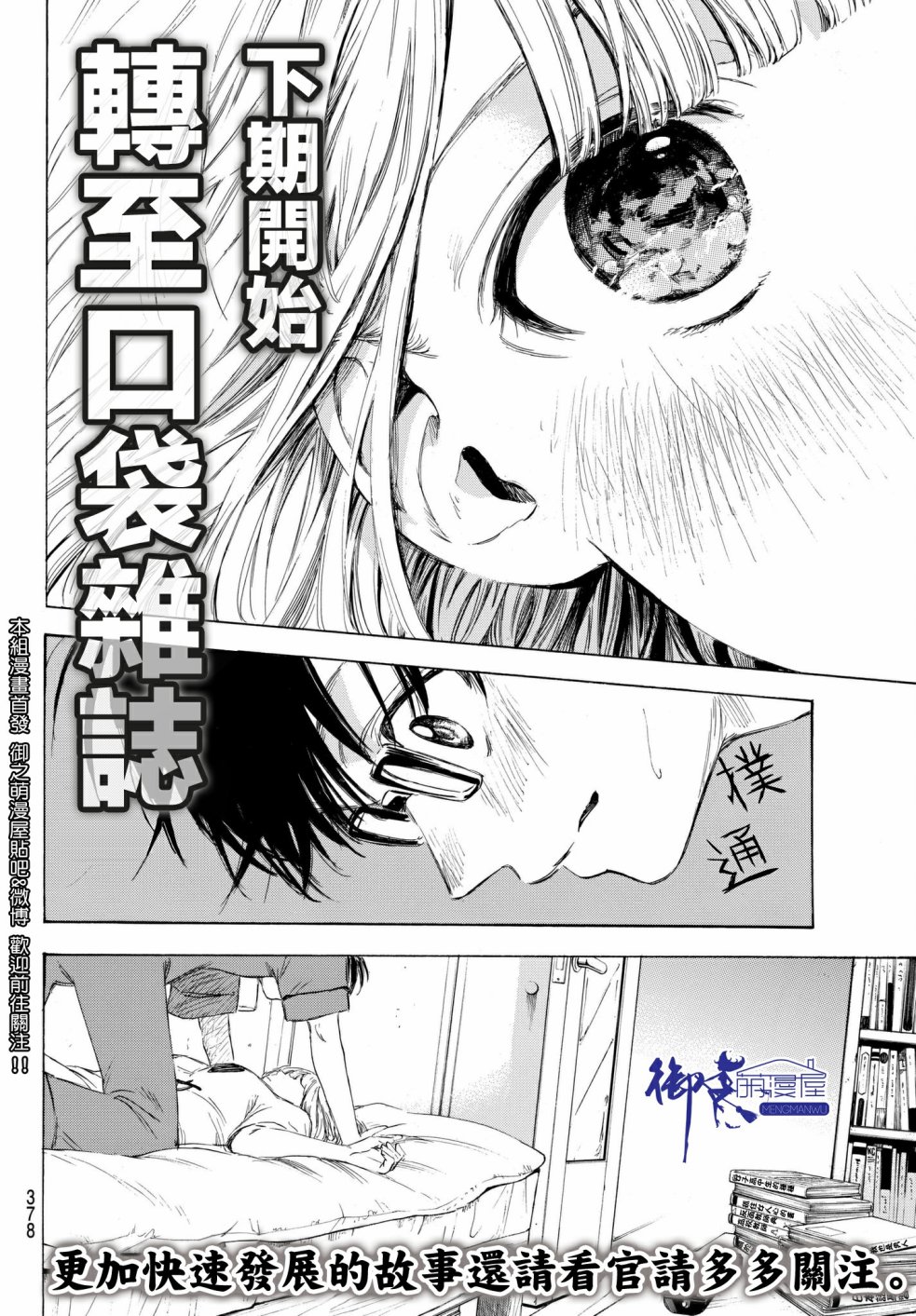 老师、我喜欢你。韩漫全集-第23话无删减无遮挡章节图片 