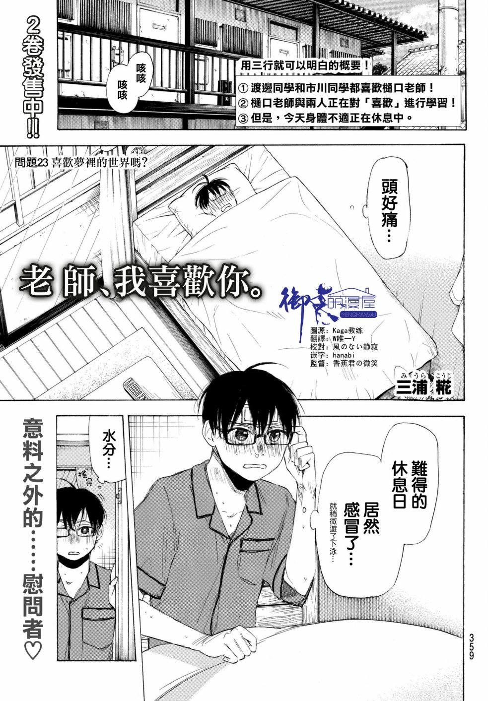 老师、我喜欢你。韩漫全集-第23话无删减无遮挡章节图片 