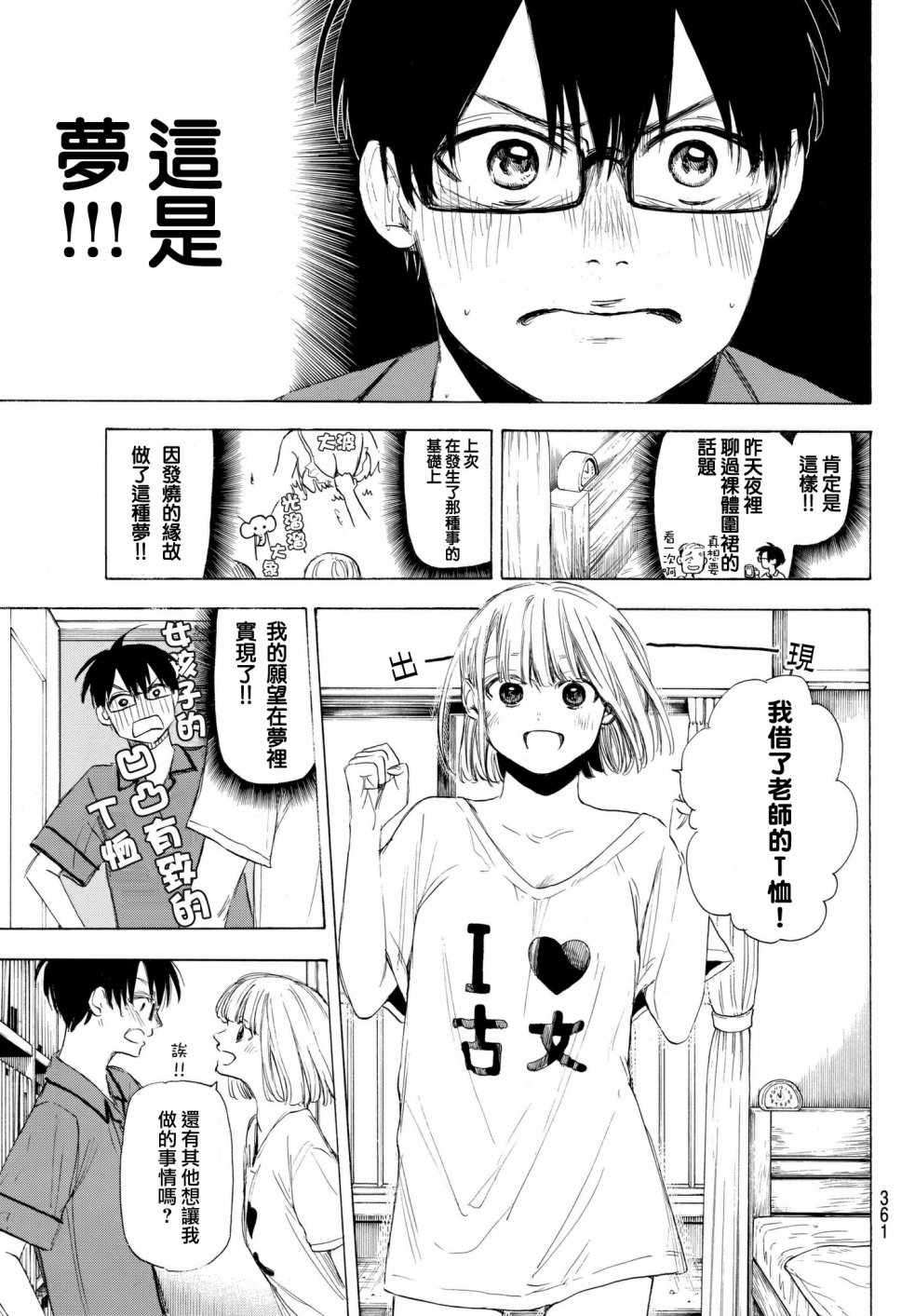 老师、我喜欢你。韩漫全集-第23话无删减无遮挡章节图片 
