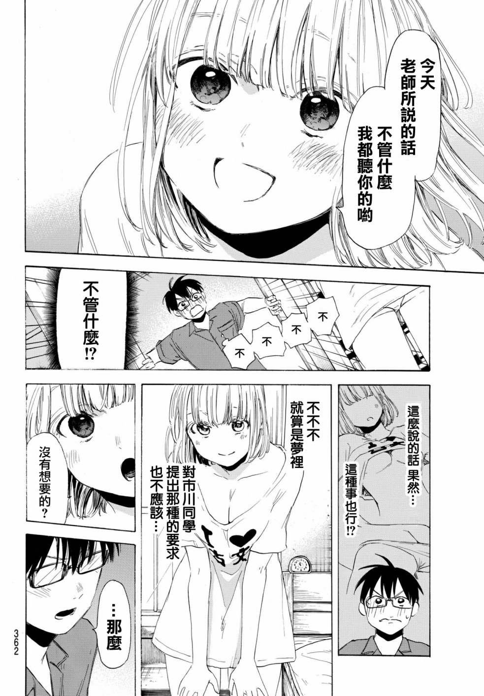 老师、我喜欢你。韩漫全集-第23话无删减无遮挡章节图片 