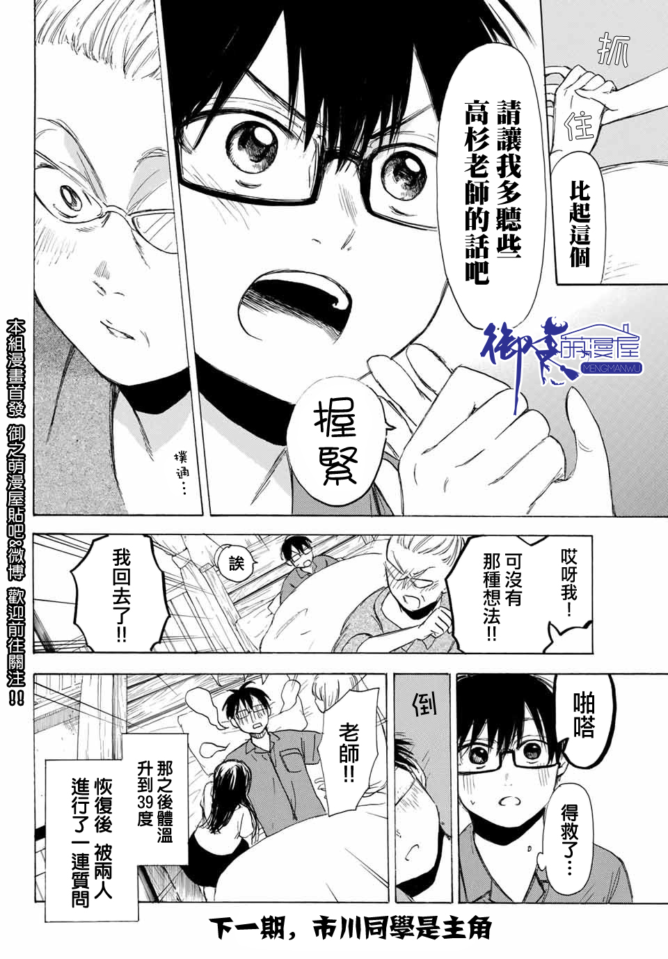 老师、我喜欢你。韩漫全集-第24话无删减无遮挡章节图片 