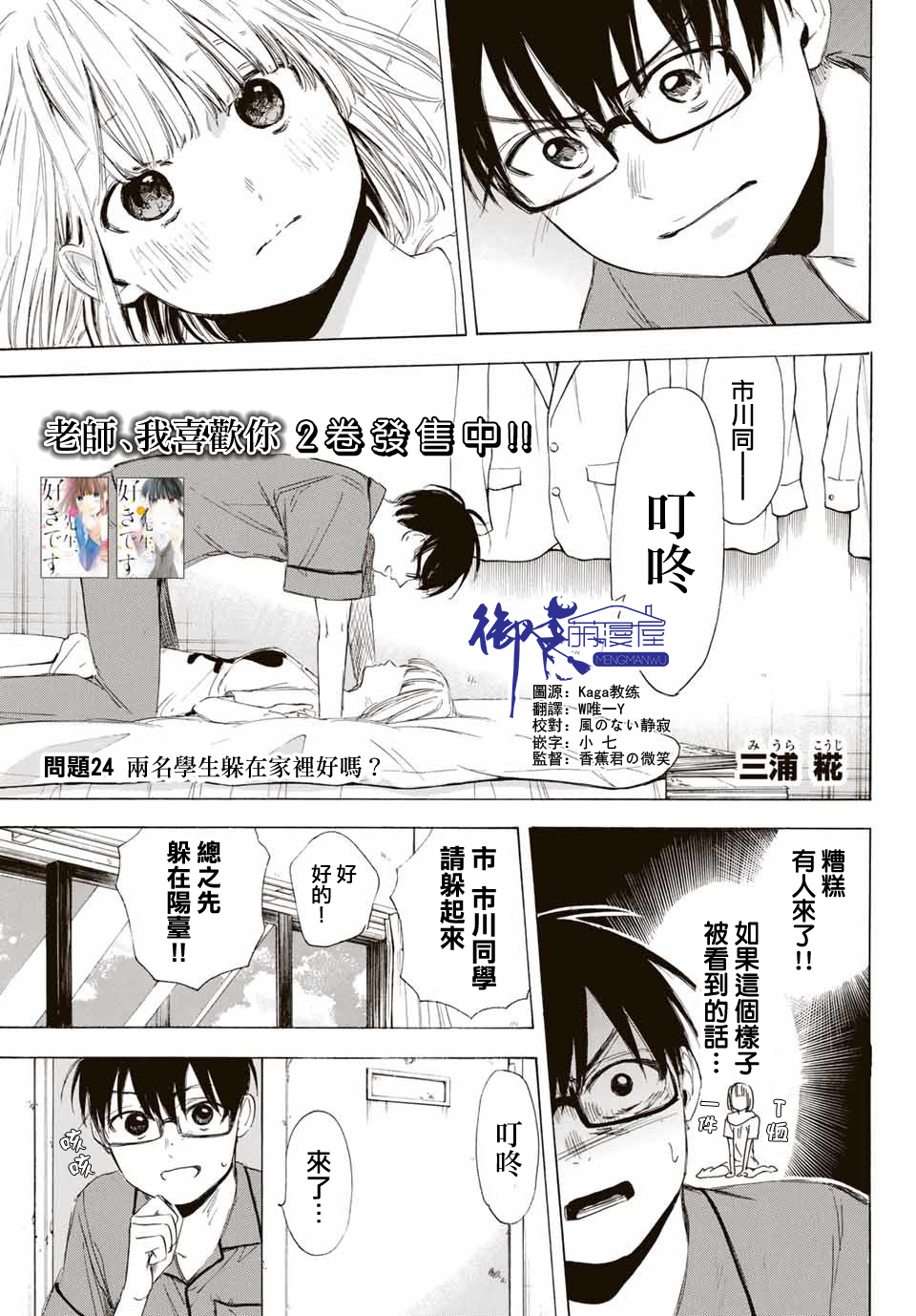 老师、我喜欢你。韩漫全集-第24话无删减无遮挡章节图片 
