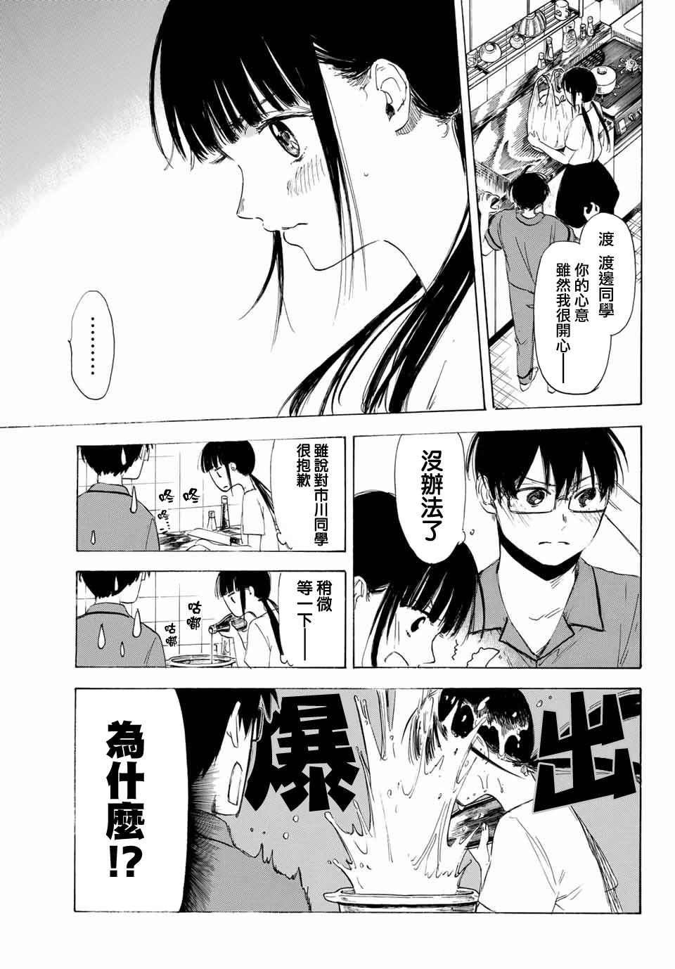 老师、我喜欢你。韩漫全集-第24话无删减无遮挡章节图片 