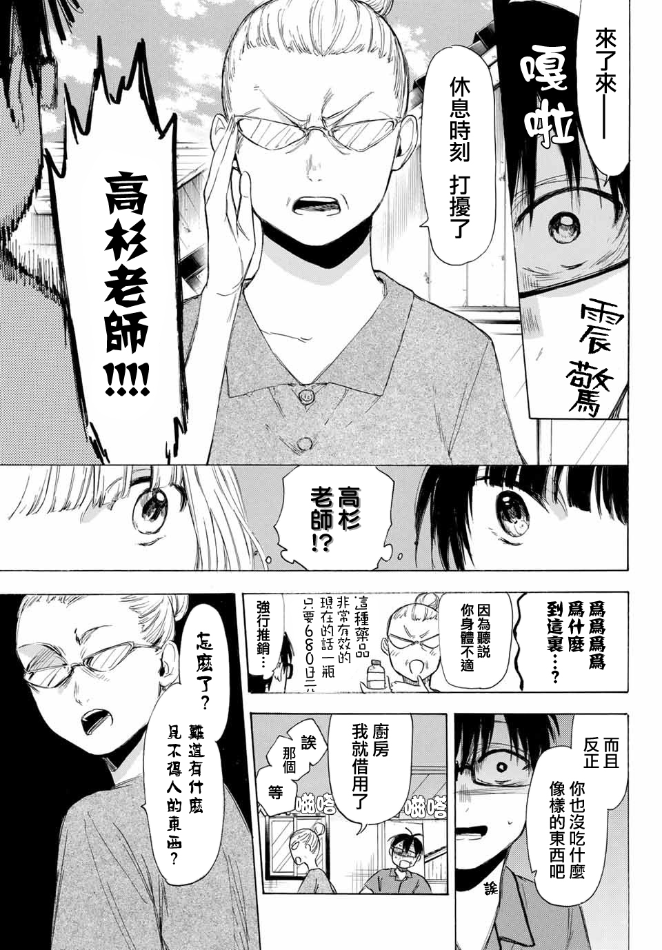 老师、我喜欢你。韩漫全集-第24话无删减无遮挡章节图片 