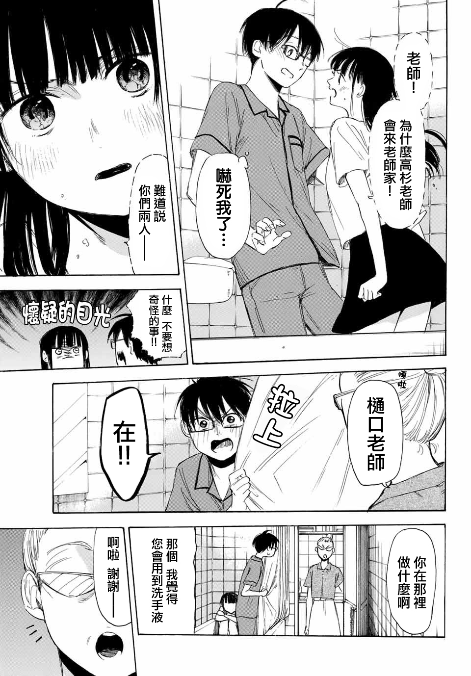 老师、我喜欢你。韩漫全集-第24话无删减无遮挡章节图片 