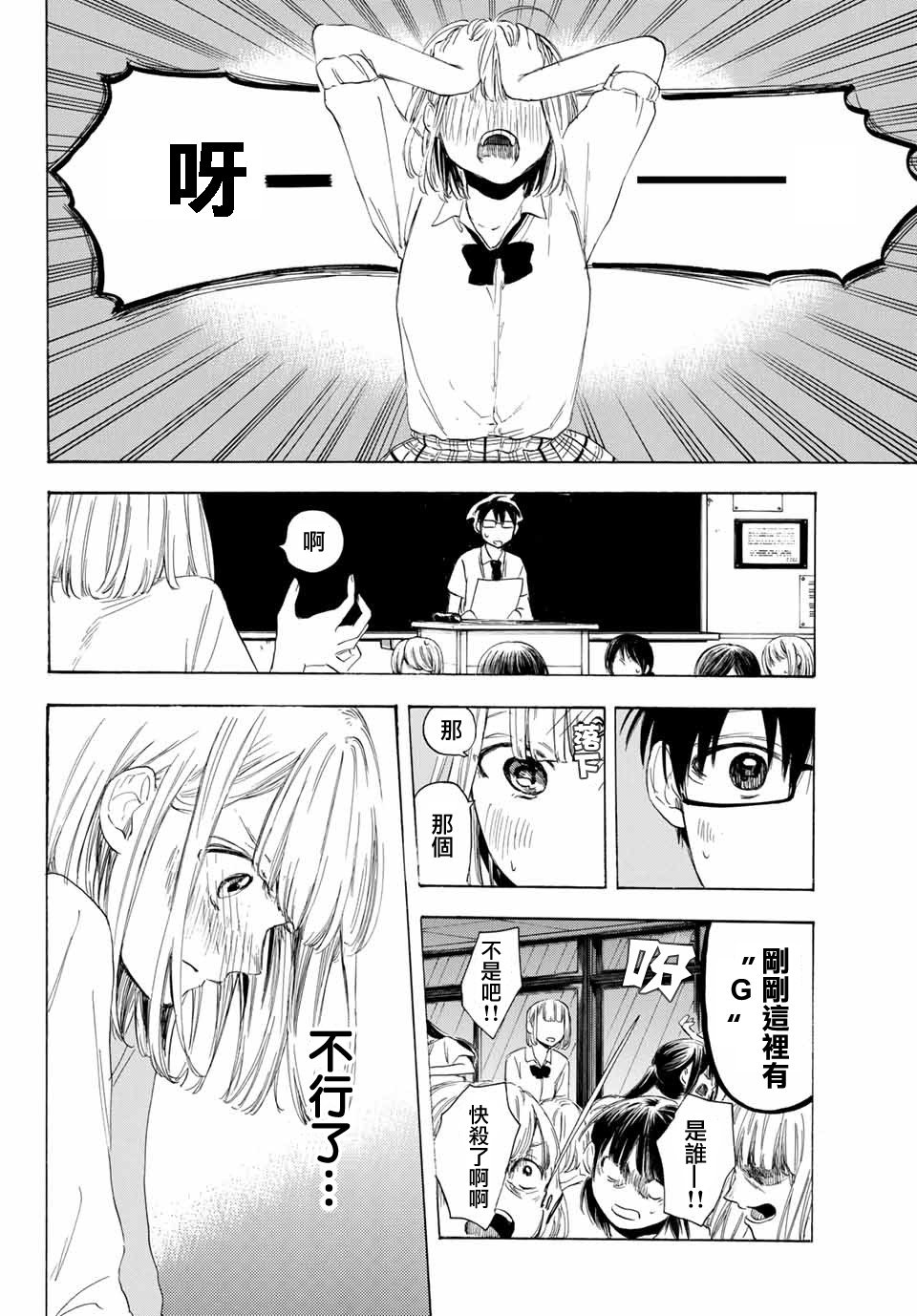 老师、我喜欢你。韩漫全集-第25话无删减无遮挡章节图片 