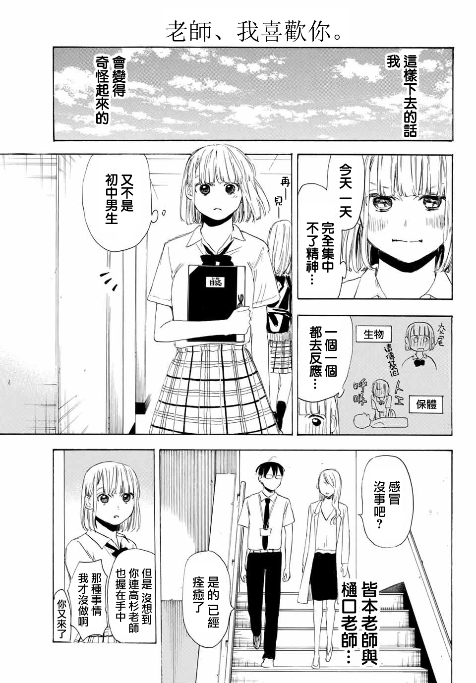 老师、我喜欢你。韩漫全集-第25话无删减无遮挡章节图片 