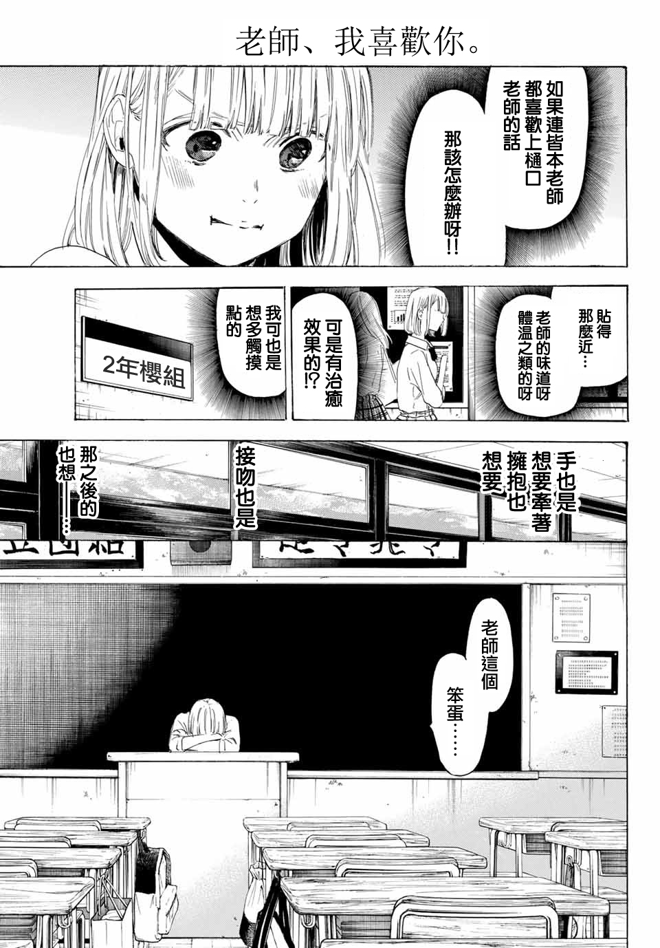 老师、我喜欢你。韩漫全集-第25话无删减无遮挡章节图片 