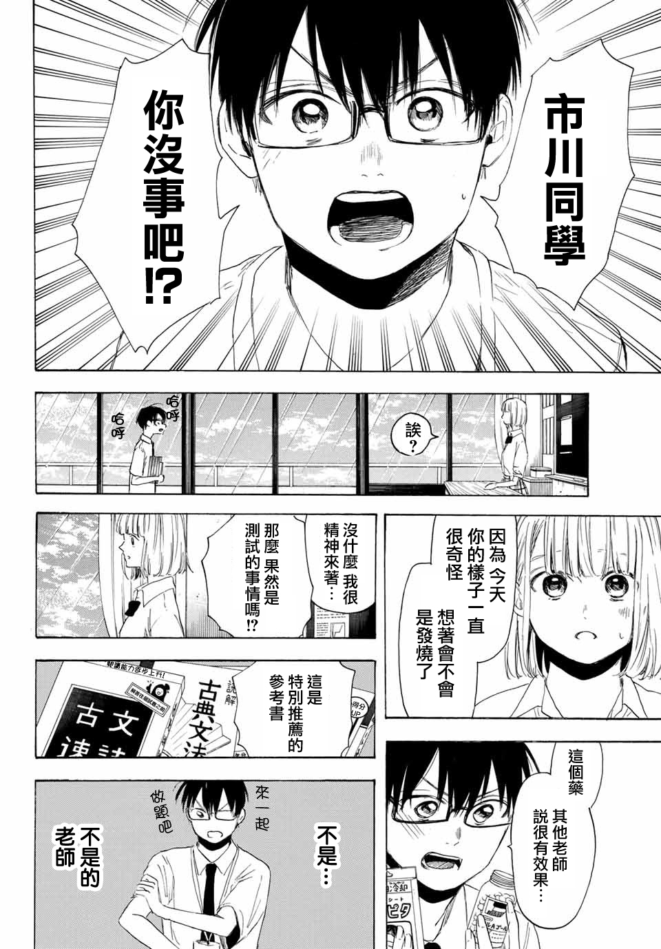老师、我喜欢你。韩漫全集-第25话无删减无遮挡章节图片 
