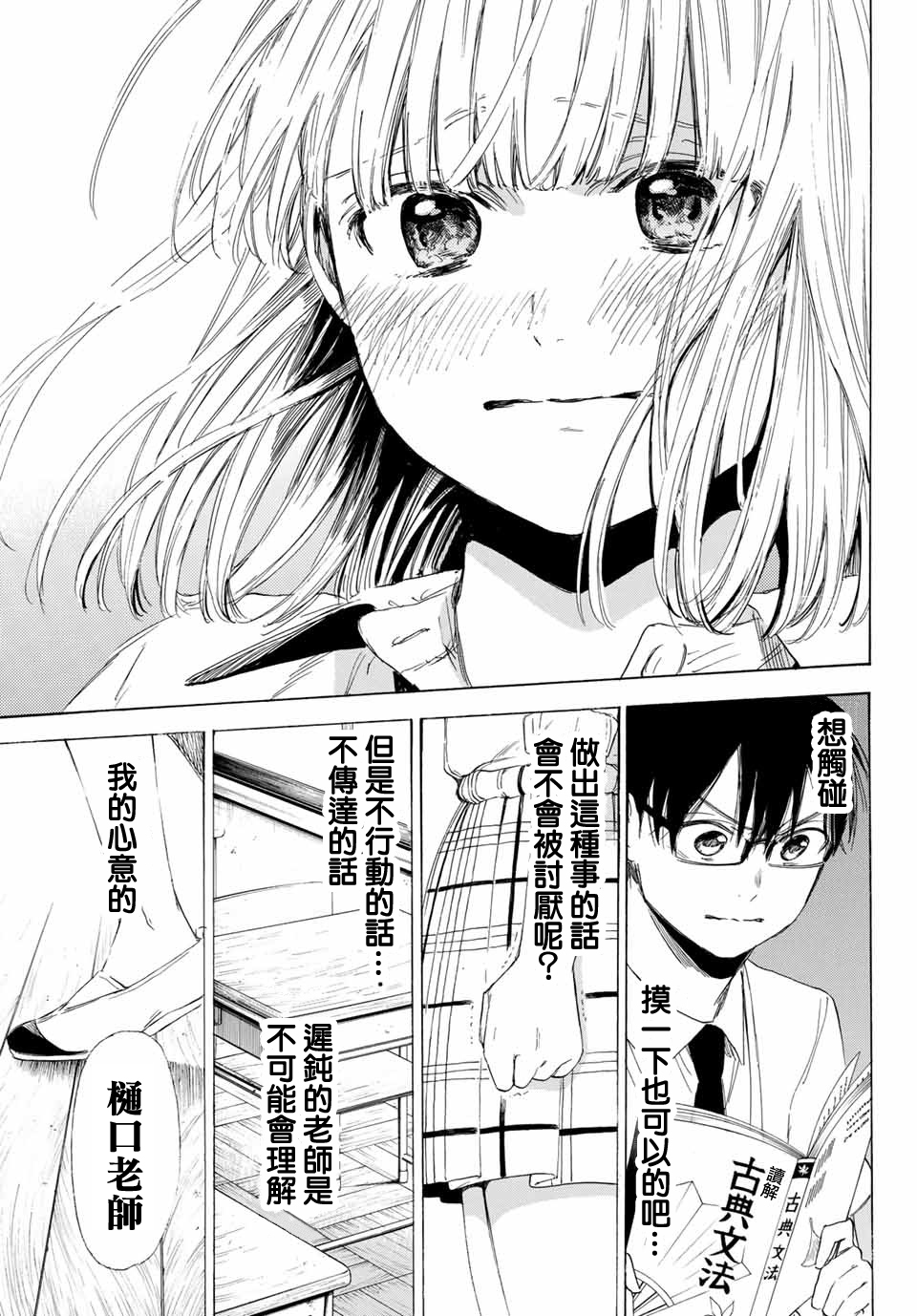 老师、我喜欢你。韩漫全集-第25话无删减无遮挡章节图片 